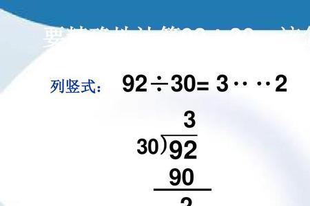 除数看错商变大了的正确做法