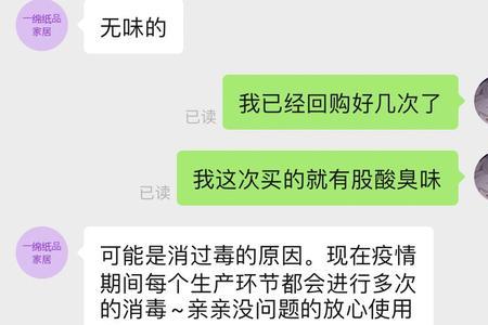 卫生纸有酸味是怎么回事