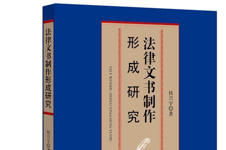 成文法律与不成文法律的效力