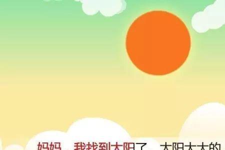 太阳的什么好像什么