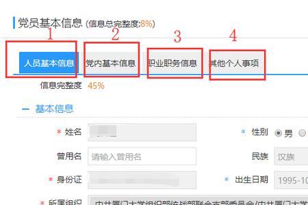 党员如何查询个人自己信息