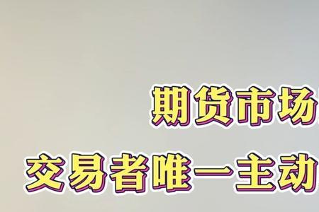 期货固定止损优缺点