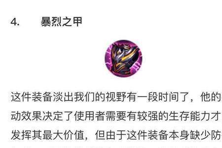 暴烈之甲对法师有用吗