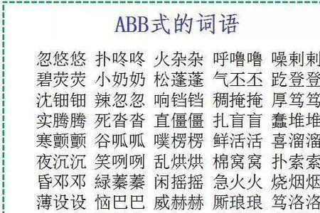 什么动人成语AABC式