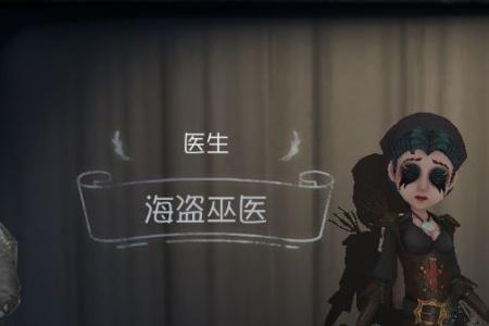 第五人格医生巫医蓝皮绝版了吗