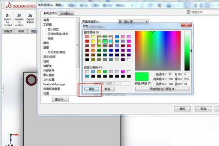 solidworks怎么关闭高亮显示