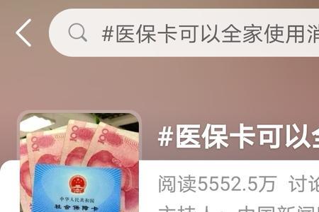 小孩子没有医保能用家庭共济吗