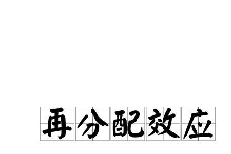 直接影响和间接影响区别