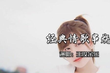 爱曾经来过痛那么执着男声原唱