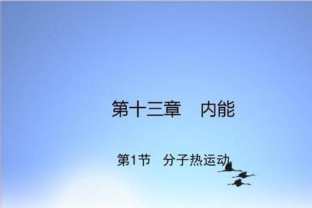 分子热运动属于什么科