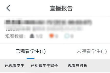 钉钉学生查看自己观看时长