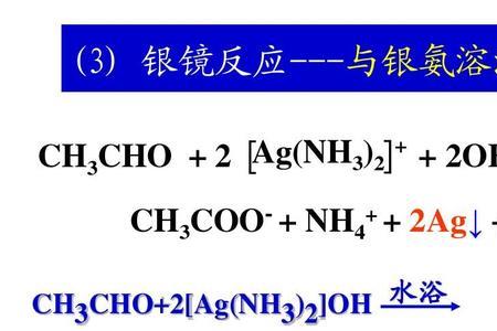 甲酸和1mol银氨溶液反应方程式