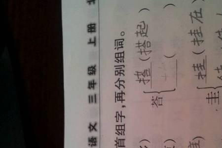 令字加偏旁组词