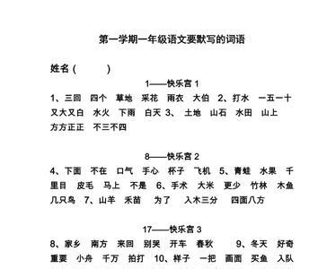 飞来飞去类似的词语一年级