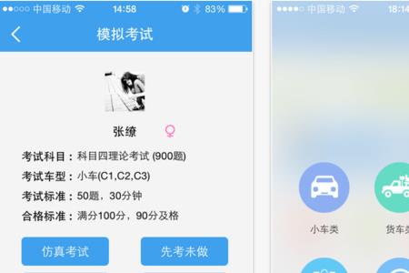 驾校一点通考试3次后怎么变难了