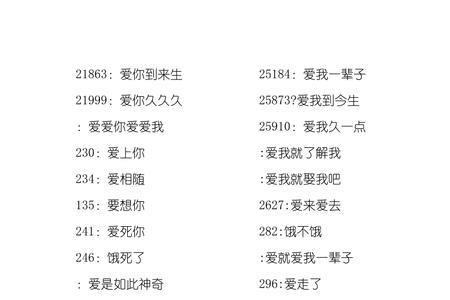 爱情1220代表什么意思