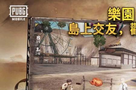 pubg聚乐园的赛道怎么进不去了