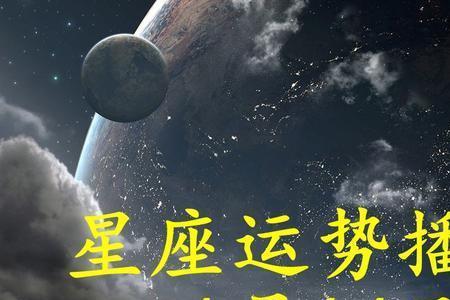 9月112日是什么星座