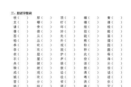 器和哭的形近字和同音字