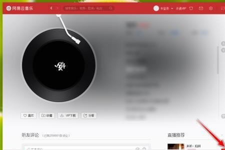 网易云音乐如何设置播放页面