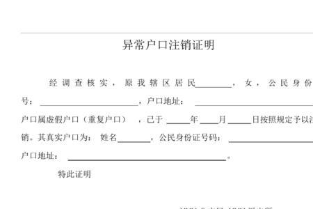 双重户籍销户截止时间