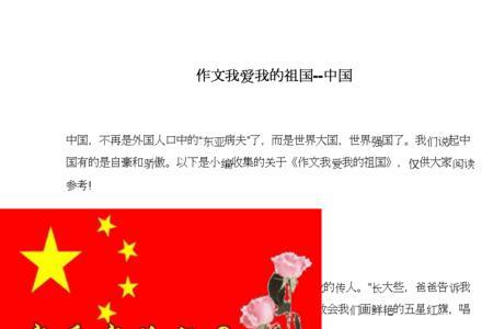 我爱我的祖国串词报幕词