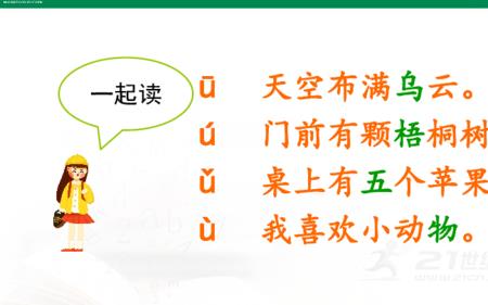 韵母u的谐音字