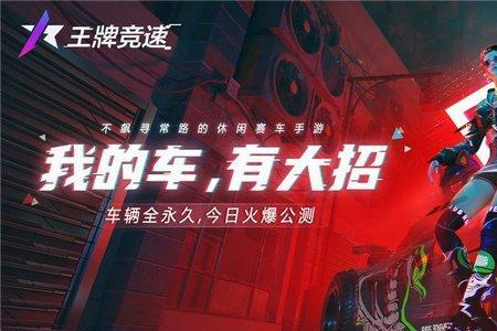 王牌竞速洛基什么时候上线