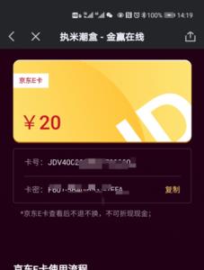 京东e卡能和现金一起用吗