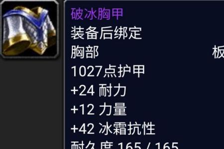 naxx防骑需要什么装备