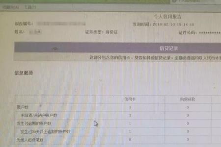 征信报告显示不清楚怎么办