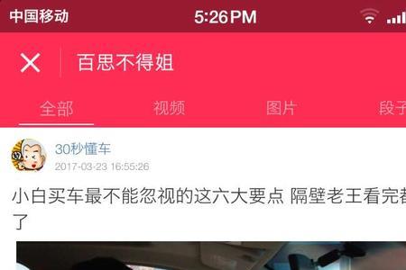 为什么app找不到百思不得姐