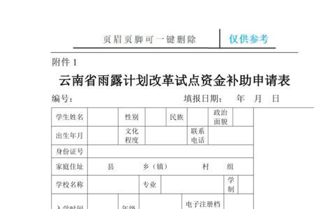 不是建档立卡有雨露计划材料吗