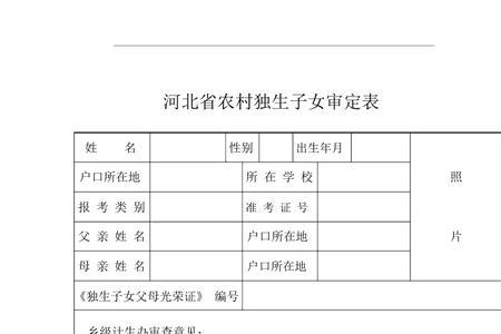 独生子女补贴领取条件河北