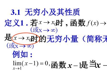 无穷小比无穷小等于多少