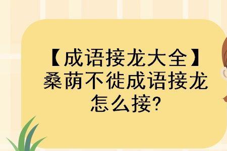 不想往前走一步的成语