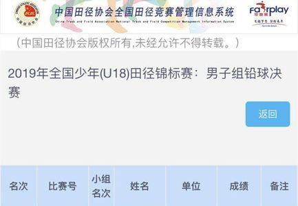 全国u18田径锦标赛湖南成绩