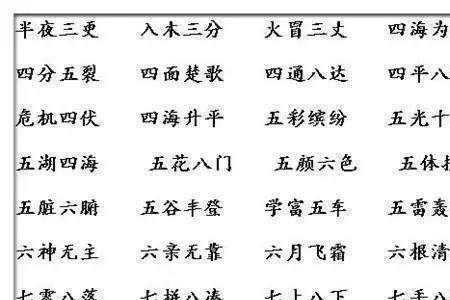 平八稳第一个字是什么