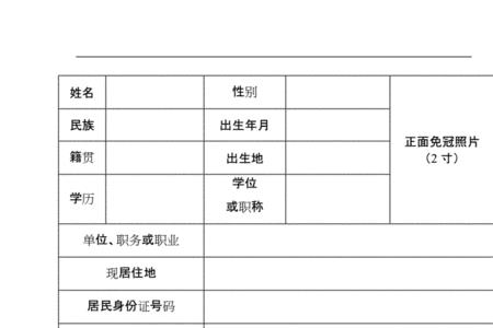 入党志愿书样表和正表区别