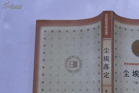 叶落尘埃定是什么意思