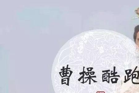 曹操为什么戴垂帘帽子