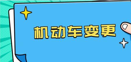 汽车户主变更需要什么手续