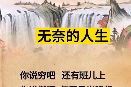 无奈的人生原唱完整版