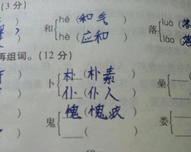 交加偏旁组成新字组词