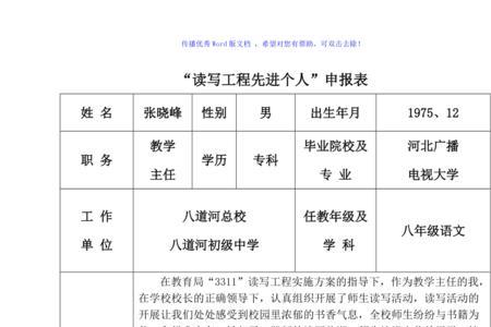 卓越成长奖申报表怎么写