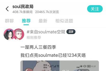 soul话题暗语