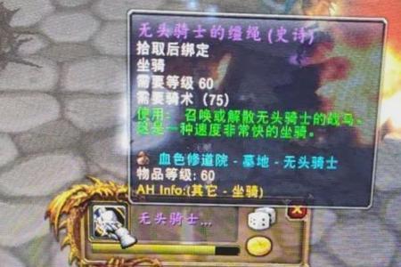 魔兽世界无头骑士多少级可以刷