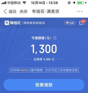 还呗预估额度是6万办完能借多少