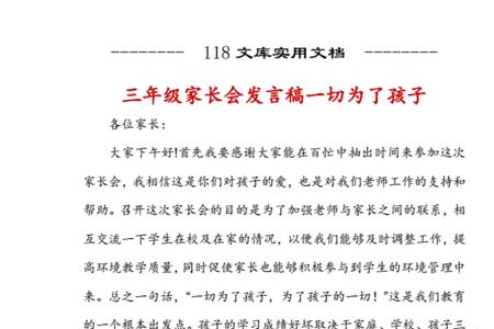 什么是暴力家长会上家长发言