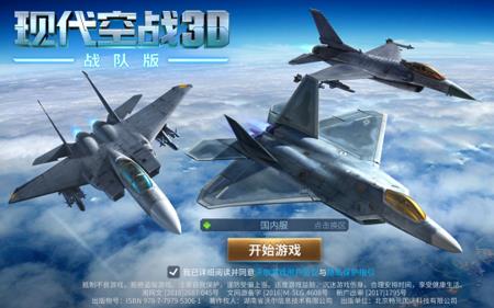 现代战舰和现代空战3D哪个好玩